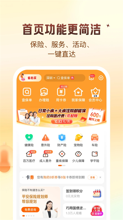 中国平安保险APP官方版