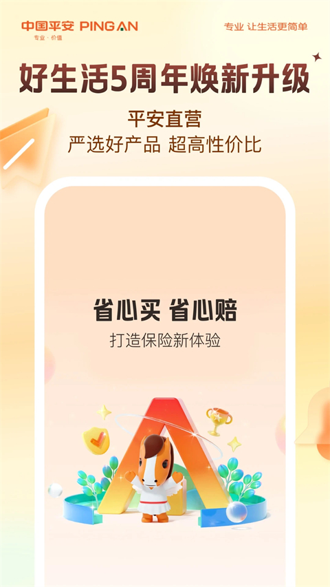 中国平安保险APP官方版
