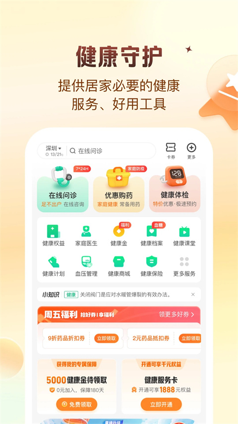 中国平安保险APP官方版