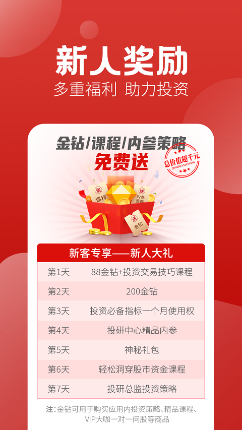 经传多赢股票App