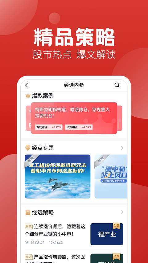 经传多赢股票App