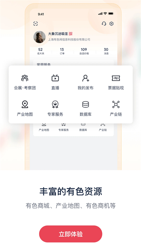 掌上有色app