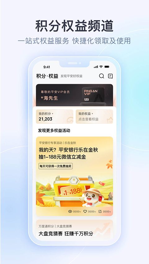 平安壹钱包app
