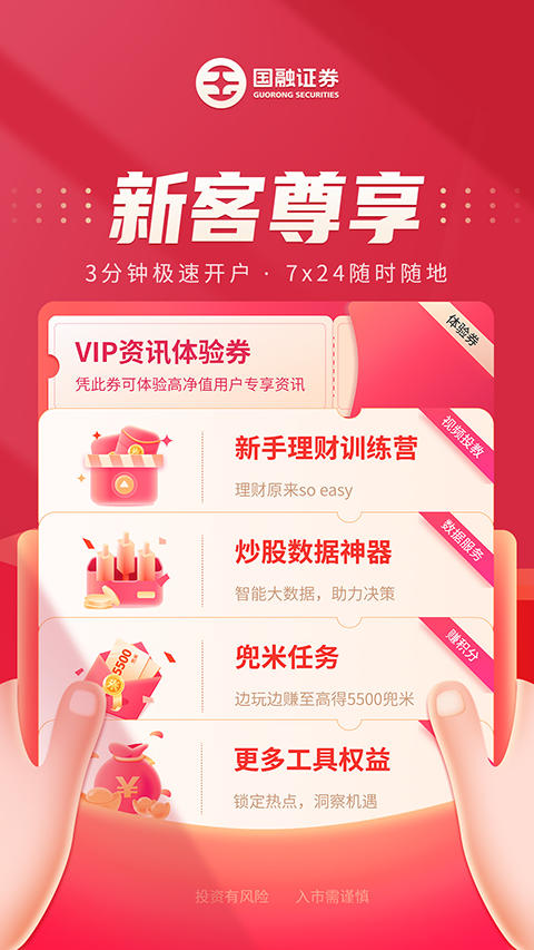 国融证券兜兜满手机版