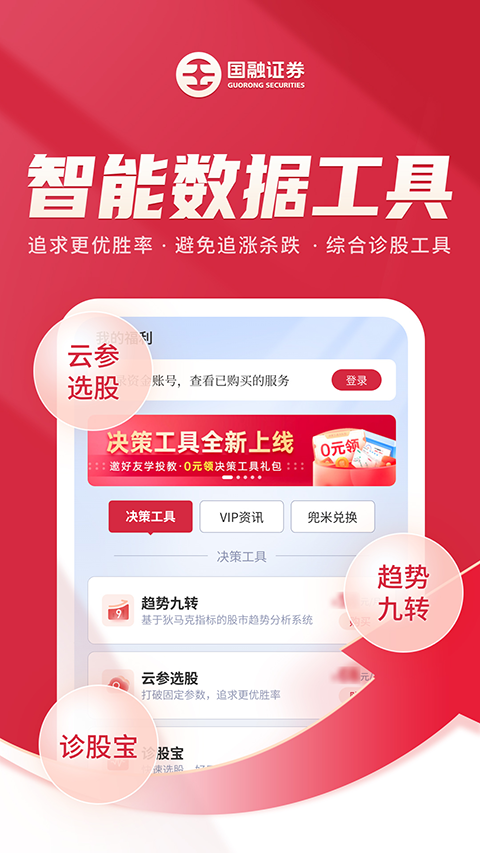 国融证券兜兜满手机版