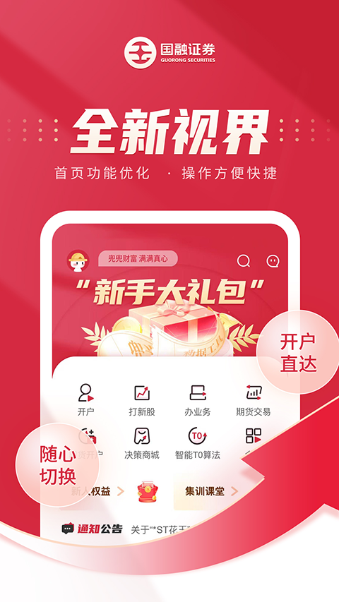 国融证券兜兜满手机版