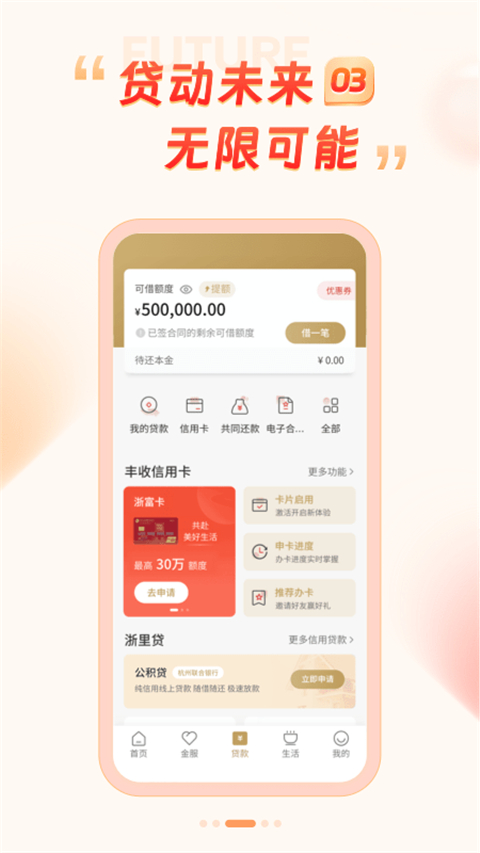 丰收互联app