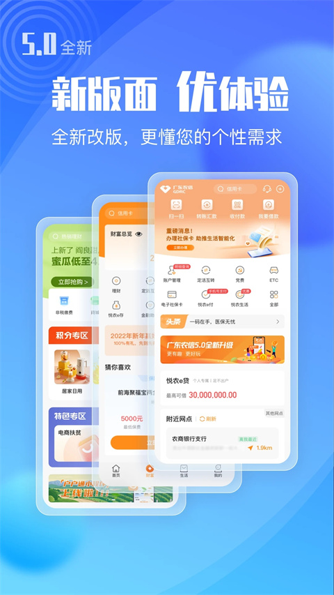 广东农信手机银行APP