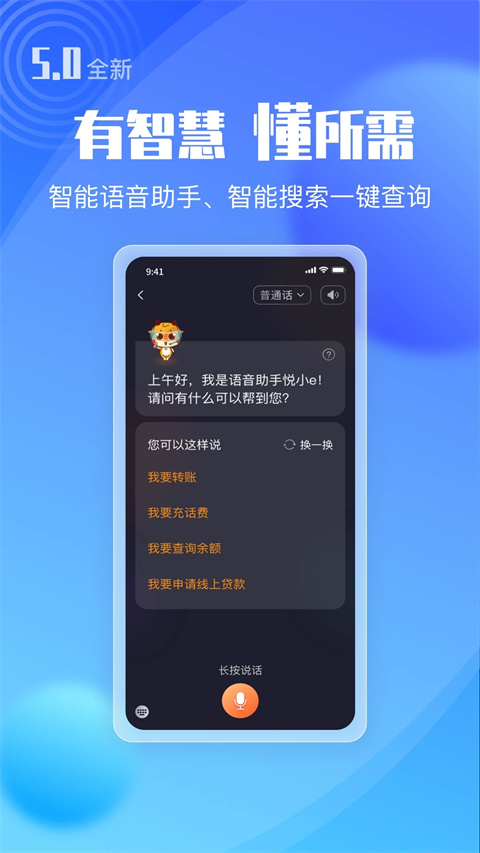 广东农信手机银行APP