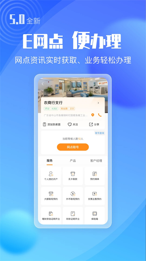 广东农信手机银行APP