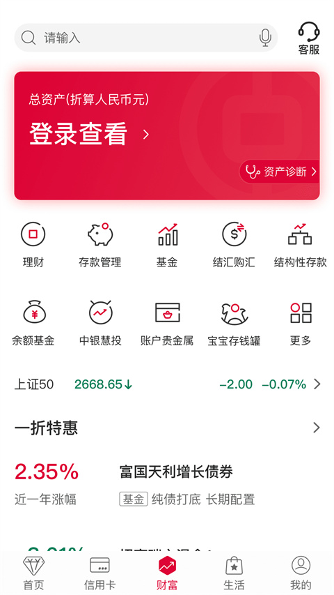 中国银行App
