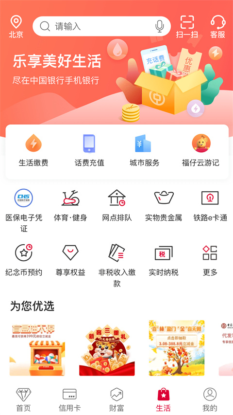 中国银行App