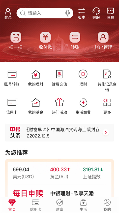 中国银行App