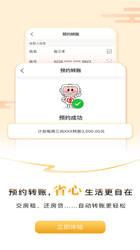 湖南农信手机银行App