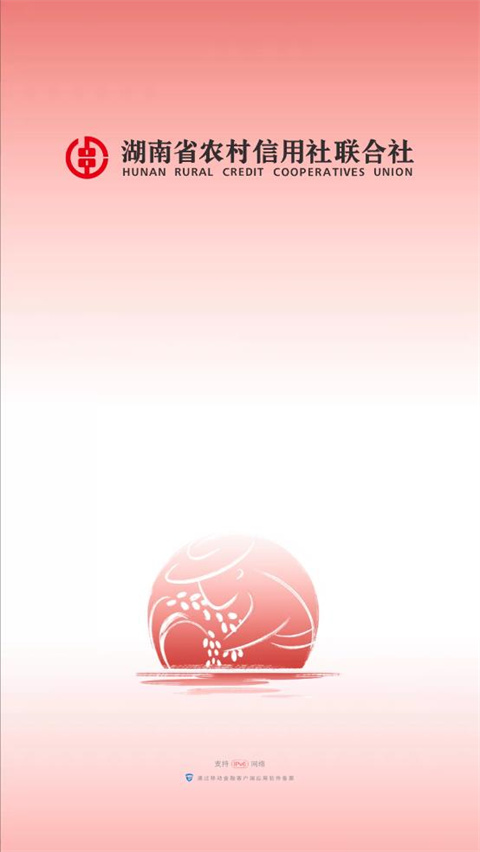 湖南农信手机银行App