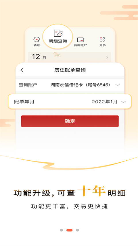 湖南农信手机银行App