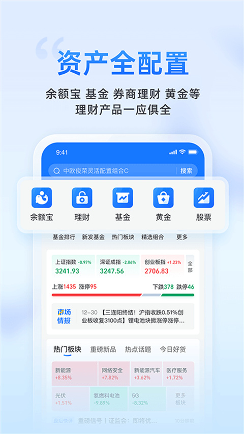 蚂蚁财富app