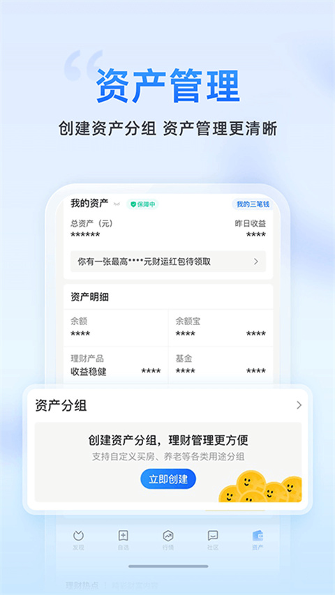 蚂蚁财富app