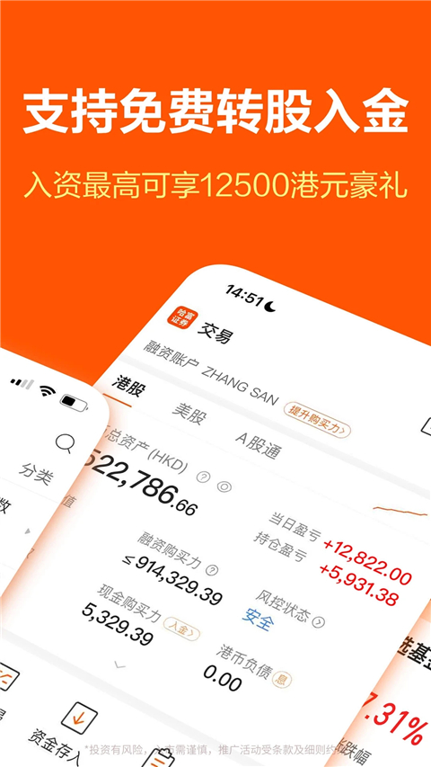 哈富证券App