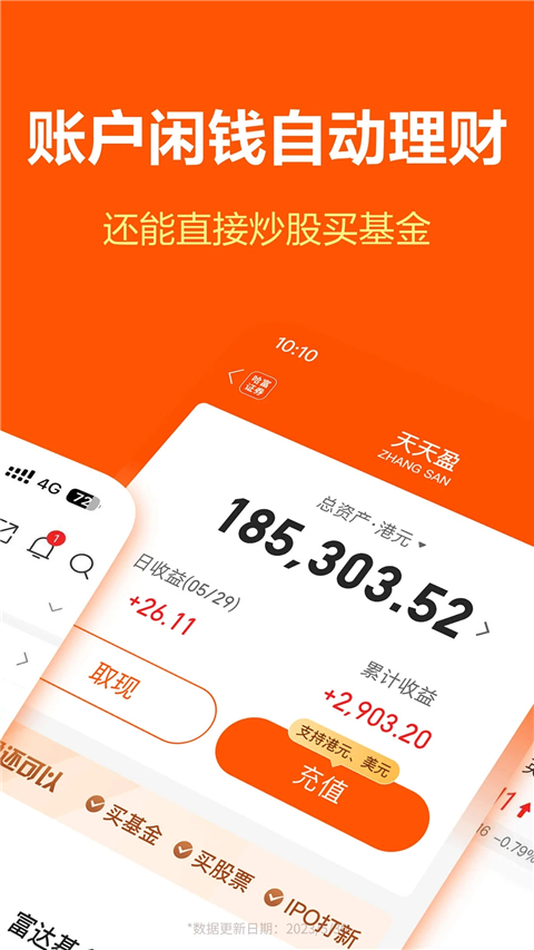 哈富证券App
