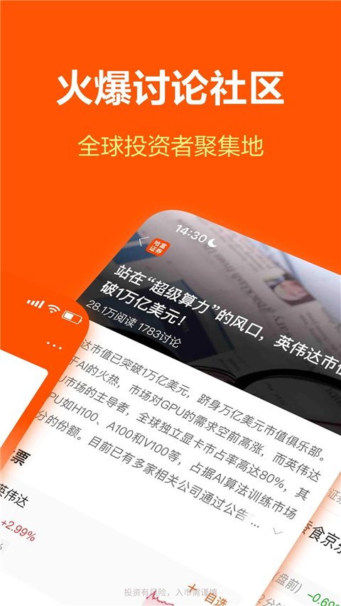 哈富证券App