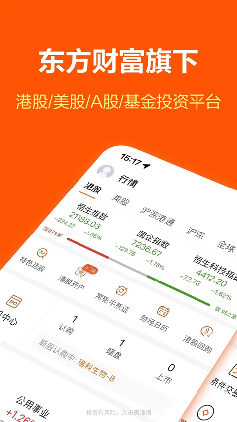 哈富证券App
