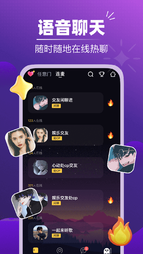 音对语聊官方版