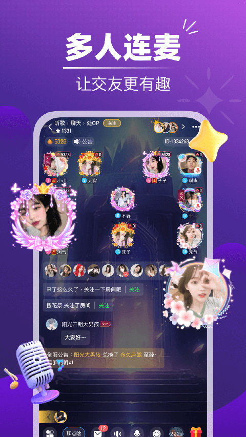 音对语聊官方版
