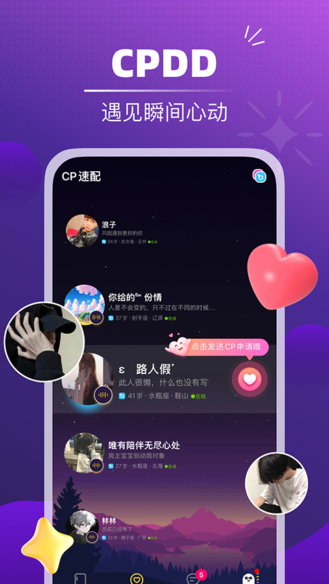 音对语聊官方版