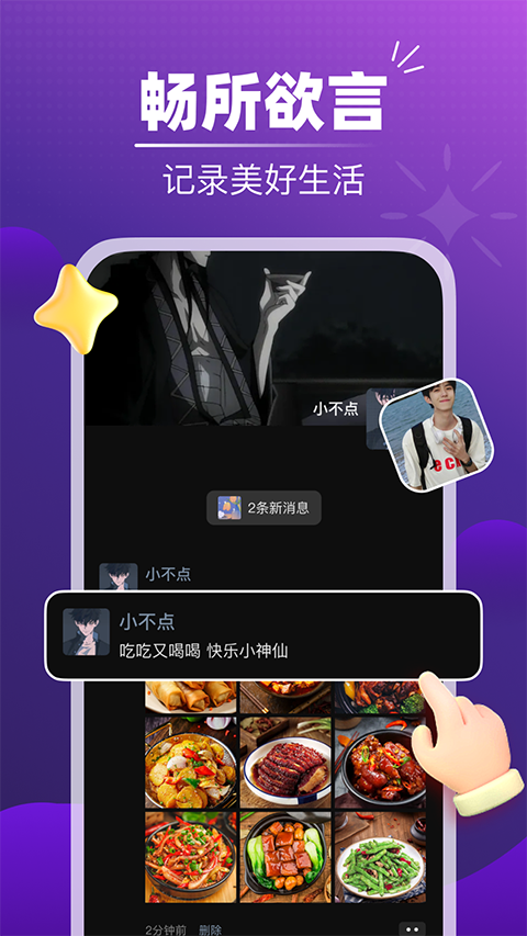 音对语聊官方版