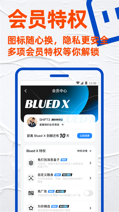 blued极速版官方版