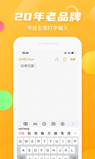 万能五笔输入法官方版