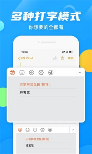 万能五笔输入法官方版