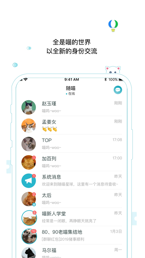 随喵app