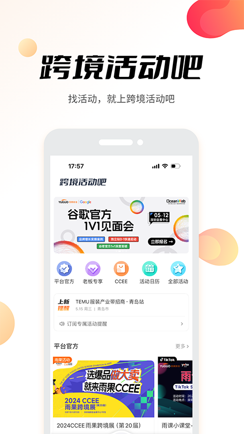 雨果跨境app
