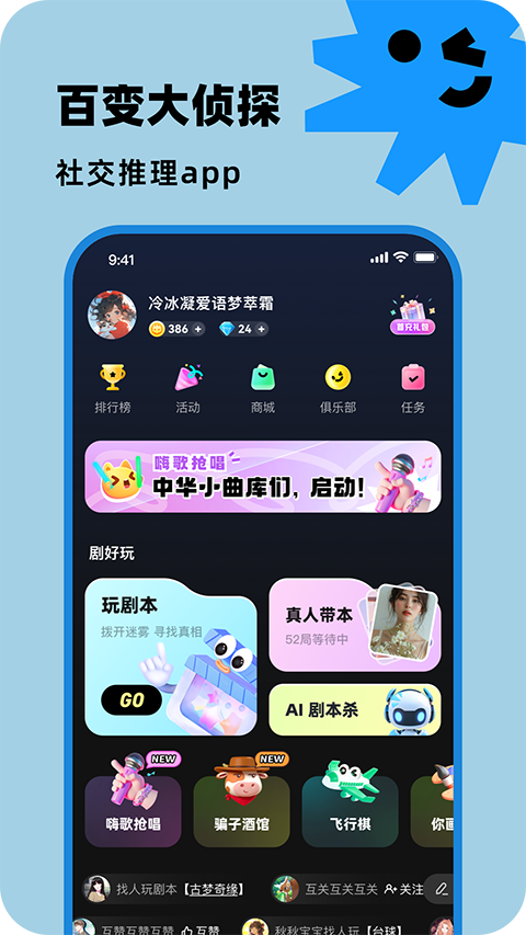 百变大侦探app