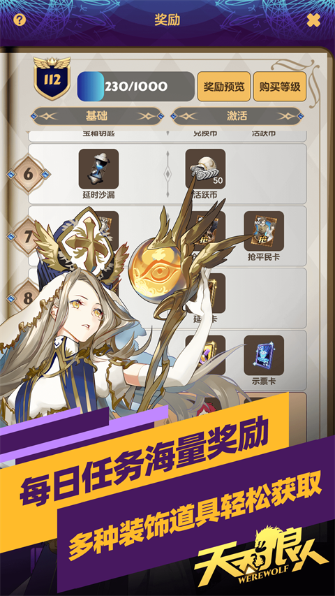 天天狼人2025最新版