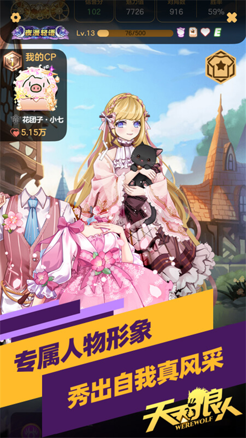 天天狼人2025最新版