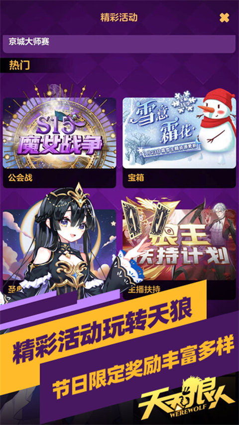 天天狼人2025最新版