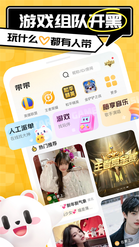 带带陪玩官方版