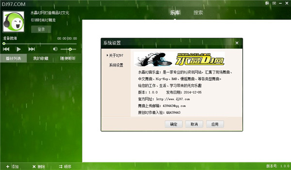 DJ97音乐盒1.0.0