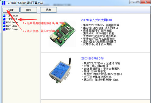 SocketTool最新版