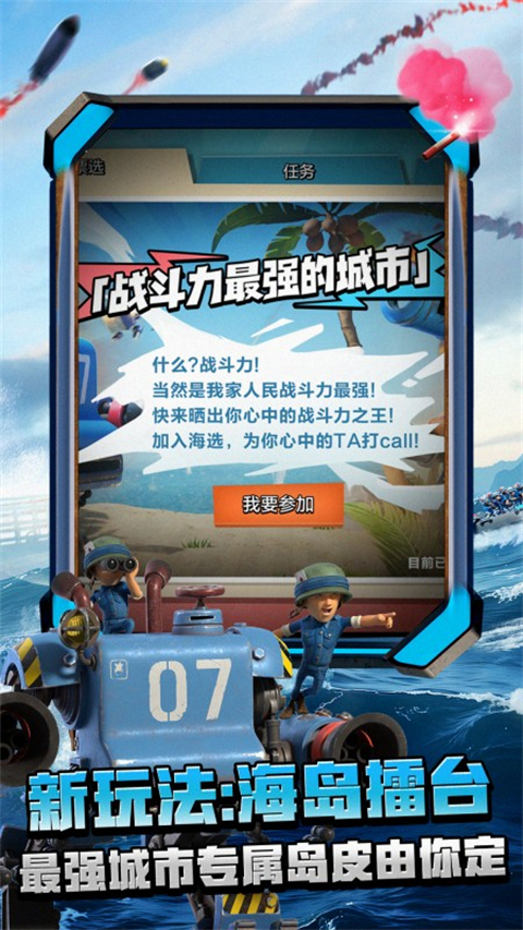 海岛奇兵官服版