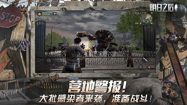 明日之后官方正版