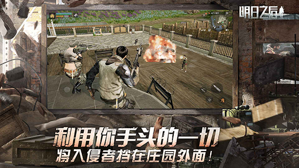 明日之后官方正版
