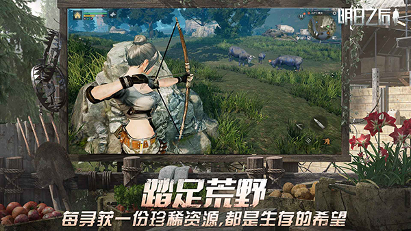 明日之后官方正版