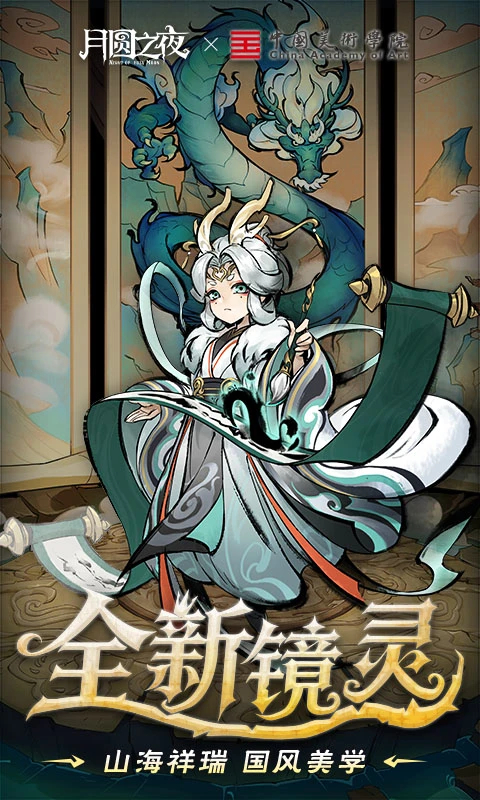 月圆之夜九游版