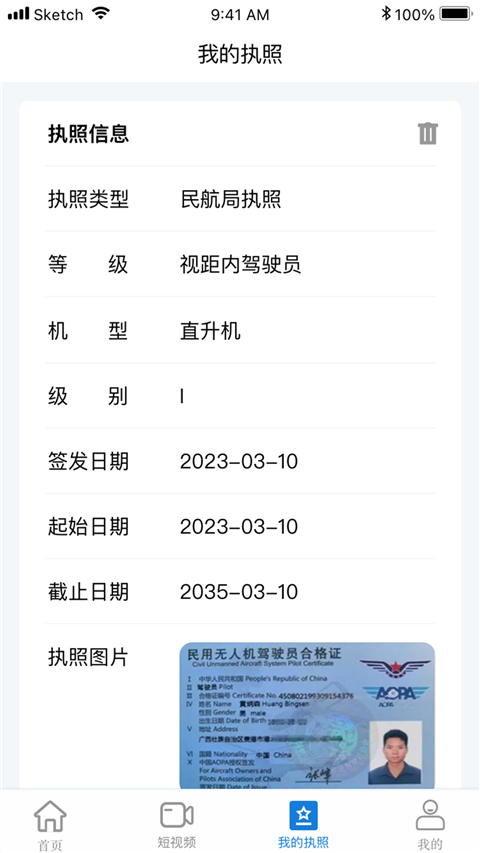 UAV无人机考试培训系统App