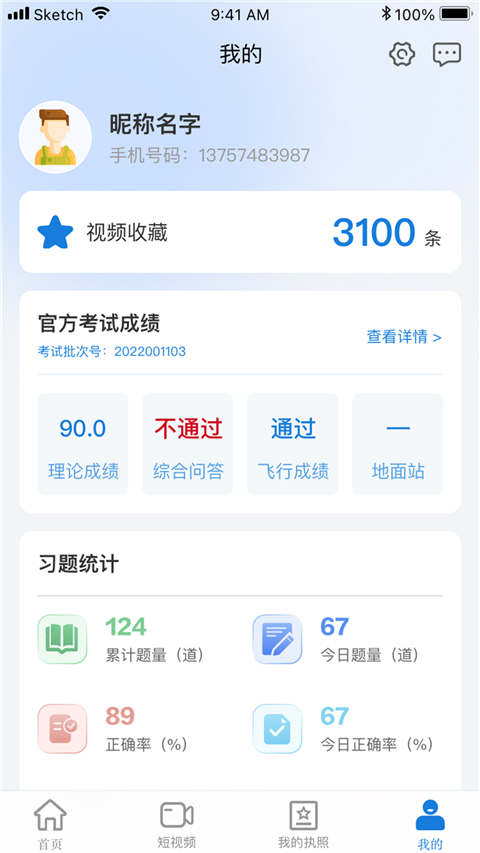 UAV无人机考试培训系统App