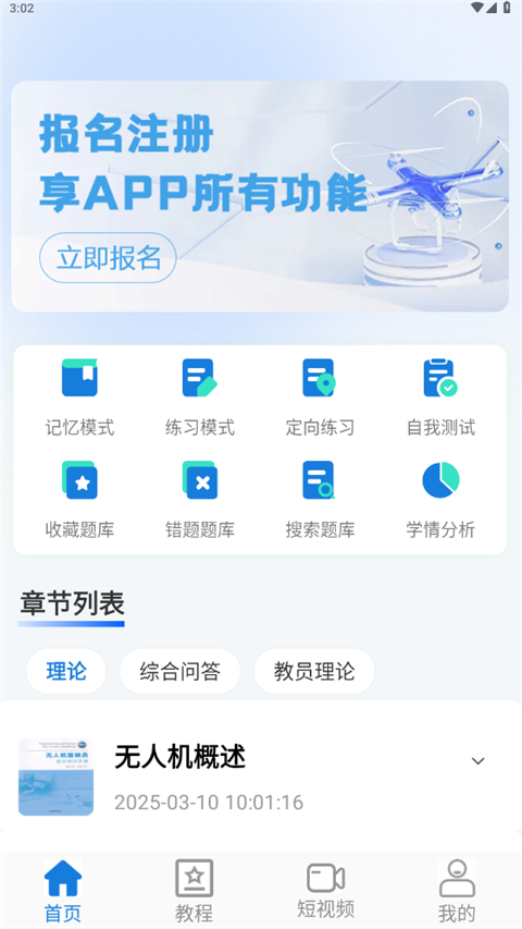 UAV无人机考试培训系统App